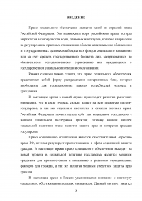 Социальное обслуживание как институт права социального обеспечения Образец 61473