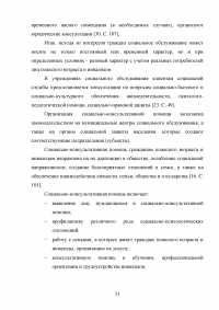 Социальное обслуживание как институт права социального обеспечения Образец 61501