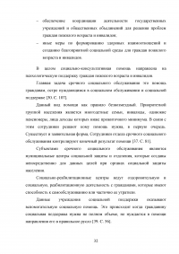 Социальное обслуживание как институт права социального обеспечения Образец 61502