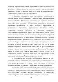 Социальное обслуживание как институт права социального обеспечения Образец 61505