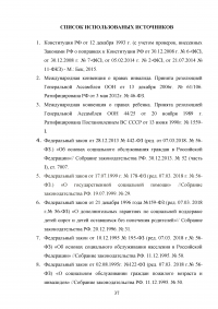 Социальное обслуживание как институт права социального обеспечения Образец 61507