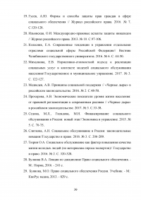 Социальное обслуживание как институт права социального обеспечения Образец 61509