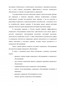 Социальное обслуживание как институт права социального обеспечения Образец 61474