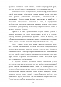 Особенности контроля знаний и умений школьников на уроках биологии Образец 62150