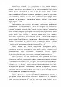 Особенности контроля знаний и умений школьников на уроках биологии Образец 62151