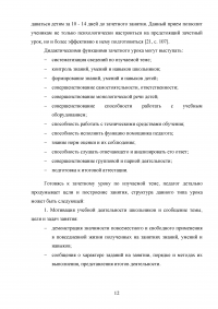 Особенности контроля знаний и умений школьников на уроках биологии Образец 62152