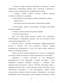 Особенности контроля знаний и умений школьников на уроках биологии Образец 62153