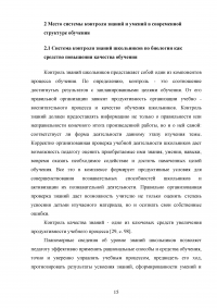 Особенности контроля знаний и умений школьников на уроках биологии Образец 62155