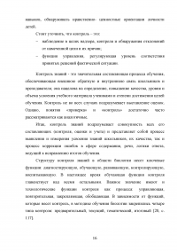 Особенности контроля знаний и умений школьников на уроках биологии Образец 62156