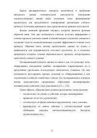 Особенности контроля знаний и умений школьников на уроках биологии Образец 62157