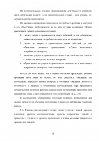 Особенности контроля знаний и умений школьников на уроках биологии Образец 62158