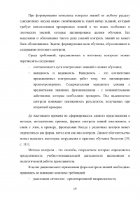 Особенности контроля знаний и умений школьников на уроках биологии Образец 62159