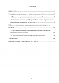 Особенности контроля знаний и умений школьников на уроках биологии Образец 62142
