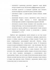 Особенности контроля знаний и умений школьников на уроках биологии Образец 62160