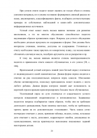 Особенности контроля знаний и умений школьников на уроках биологии Образец 62161