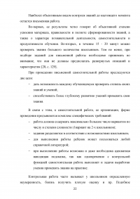 Особенности контроля знаний и умений школьников на уроках биологии Образец 62162