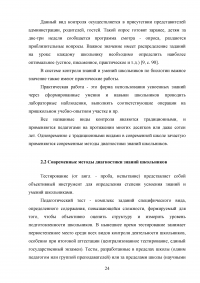 Особенности контроля знаний и умений школьников на уроках биологии Образец 62164