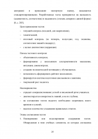 Особенности контроля знаний и умений школьников на уроках биологии Образец 62165