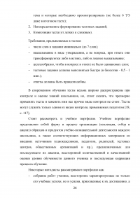 Особенности контроля знаний и умений школьников на уроках биологии Образец 62166