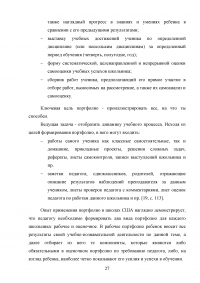 Особенности контроля знаний и умений школьников на уроках биологии Образец 62167