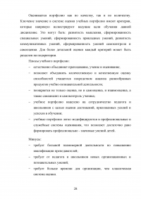 Особенности контроля знаний и умений школьников на уроках биологии Образец 62168