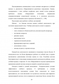 Особенности контроля знаний и умений школьников на уроках биологии Образец 62169