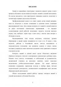 Особенности контроля знаний и умений школьников на уроках биологии Образец 62143