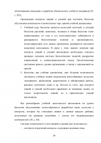 Особенности контроля знаний и умений школьников на уроках биологии Образец 62170