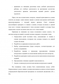 Особенности контроля знаний и умений школьников на уроках биологии Образец 62171