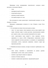 Особенности контроля знаний и умений школьников на уроках биологии Образец 62172