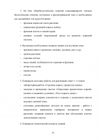 Особенности контроля знаний и умений школьников на уроках биологии Образец 62173