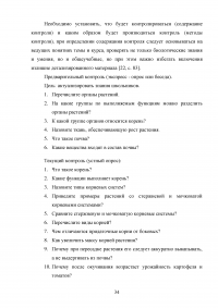 Особенности контроля знаний и умений школьников на уроках биологии Образец 62174