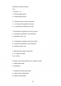 Особенности контроля знаний и умений школьников на уроках биологии Образец 62175