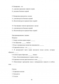 Особенности контроля знаний и умений школьников на уроках биологии Образец 62176