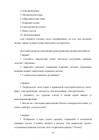 Особенности контроля знаний и умений школьников на уроках биологии Образец 62177