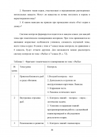 Особенности контроля знаний и умений школьников на уроках биологии Образец 62178