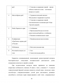 Особенности контроля знаний и умений школьников на уроках биологии Образец 62179