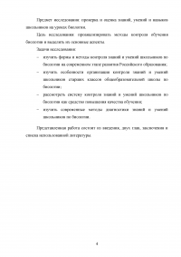 Особенности контроля знаний и умений школьников на уроках биологии Образец 62144