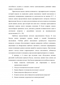 Особенности контроля знаний и умений школьников на уроках биологии Образец 62180