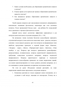 Особенности контроля знаний и умений школьников на уроках биологии Образец 62181