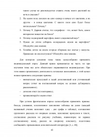 Особенности контроля знаний и умений школьников на уроках биологии Образец 62182