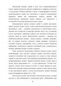 Особенности контроля знаний и умений школьников на уроках биологии Образец 62183