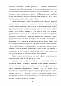 Особенности контроля знаний и умений школьников на уроках биологии Образец 62184