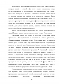 Особенности контроля знаний и умений школьников на уроках биологии Образец 62186