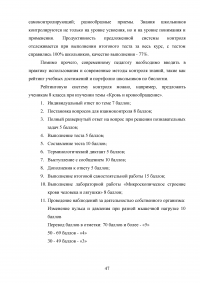 Особенности контроля знаний и умений школьников на уроках биологии Образец 62187