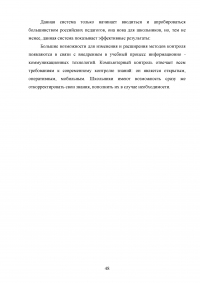 Особенности контроля знаний и умений школьников на уроках биологии Образец 62188