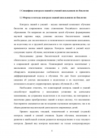 Особенности контроля знаний и умений школьников на уроках биологии Образец 62145