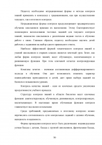 Особенности контроля знаний и умений школьников на уроках биологии Образец 62190