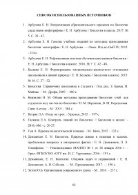 Особенности контроля знаний и умений школьников на уроках биологии Образец 62192