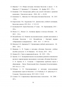 Особенности контроля знаний и умений школьников на уроках биологии Образец 62193